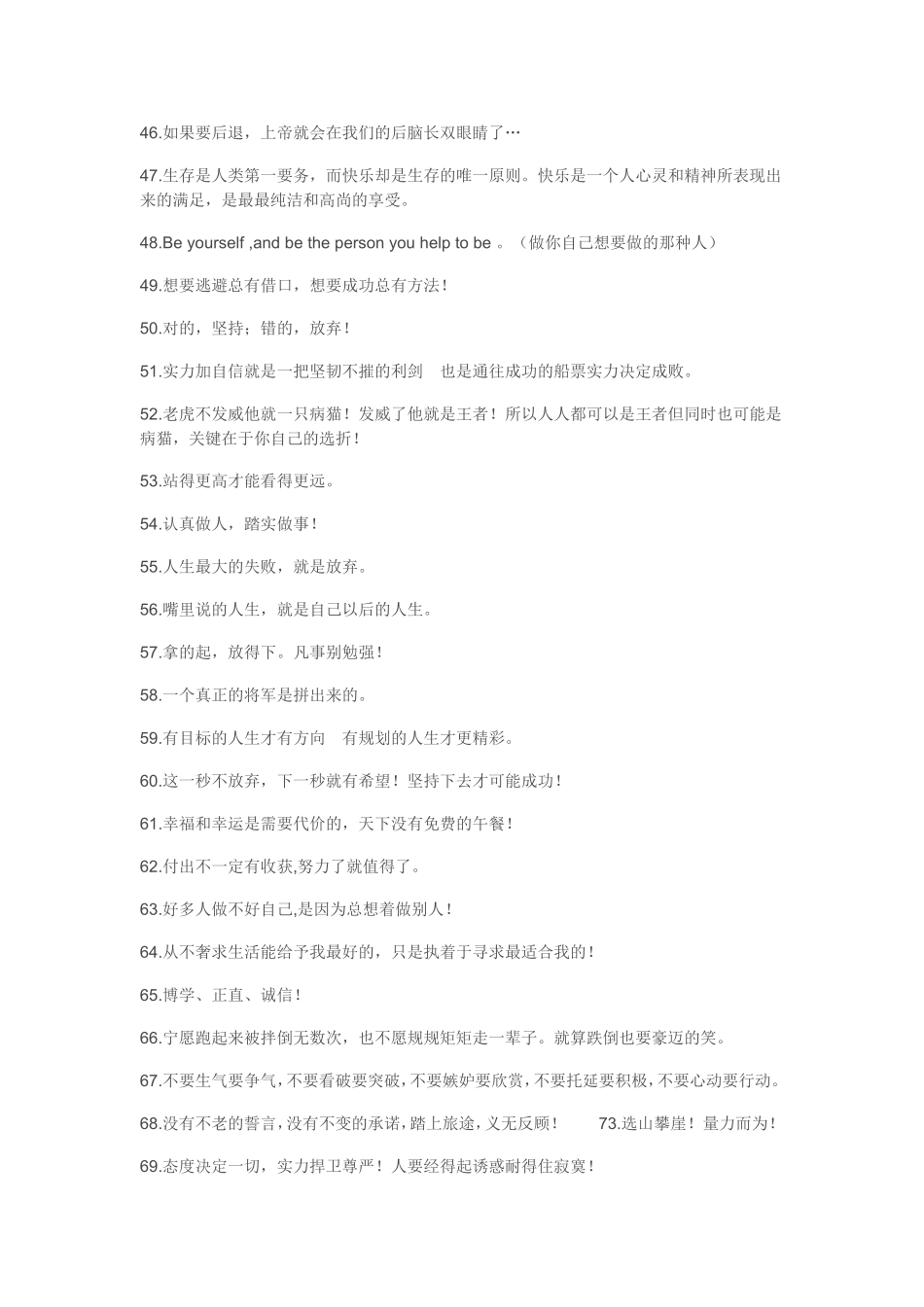心灵鸡汤之励志语录_第3页