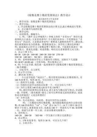 《除数是整十数的笔算除法》教学设计