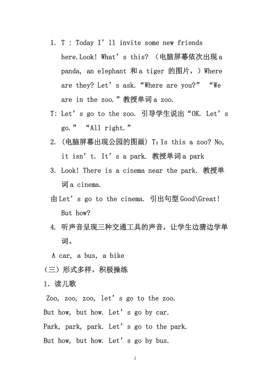 牛津版教学设计_第2页