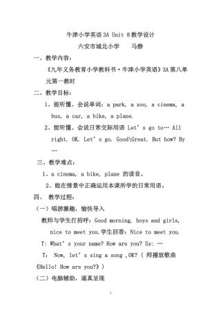 牛津版教学设计