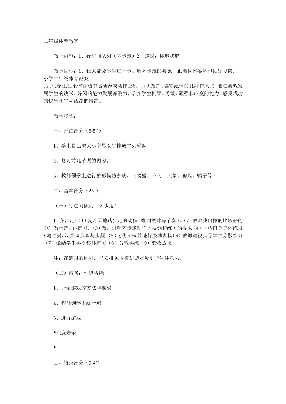 二年级体育教案fffff_第1页