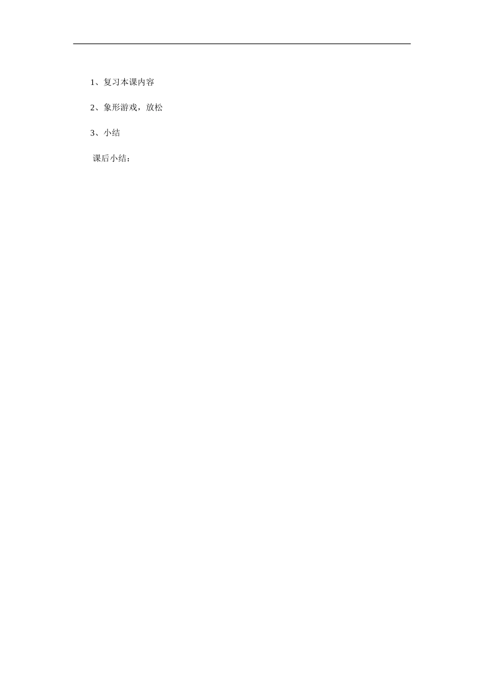 二年级体育教案fffff_第2页