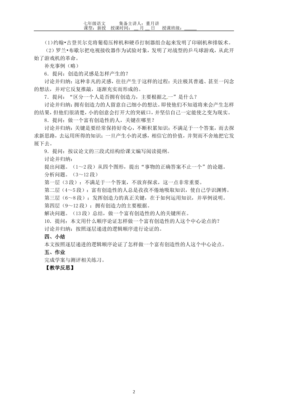 答案不止一个教案_第2页