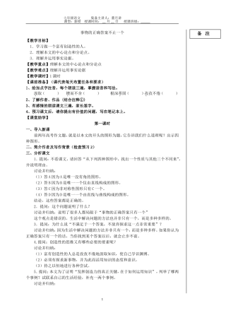 答案不止一个教案