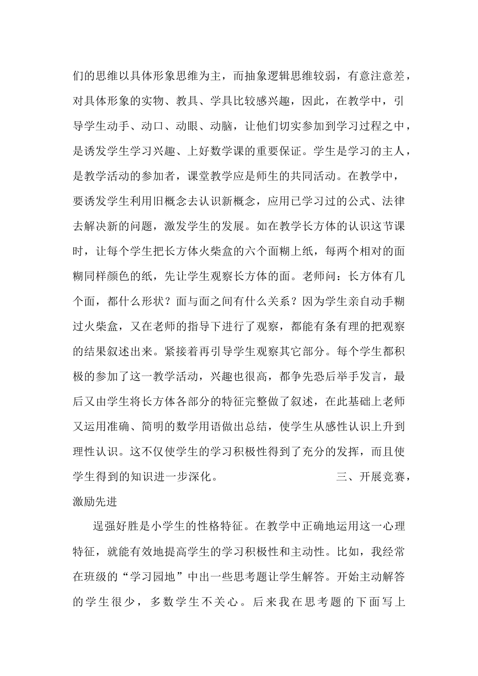 怎样上好小学数学课_第2页