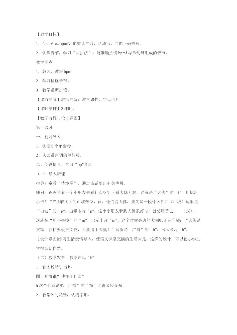 bpmf教学设计_第1页