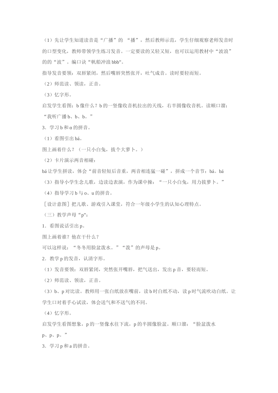 bpmf教学设计_第2页