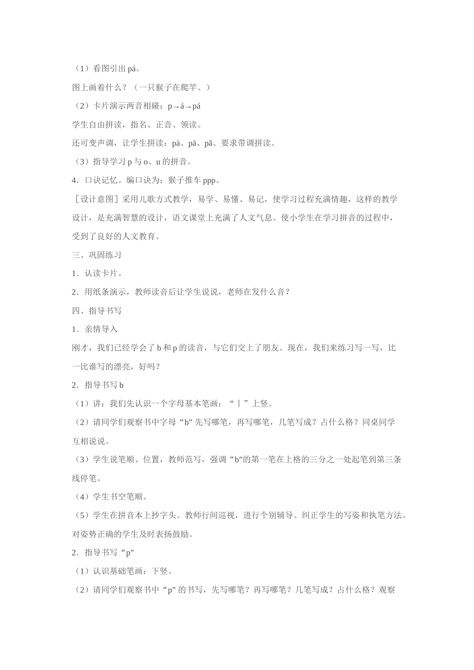 bpmf教学设计_第3页