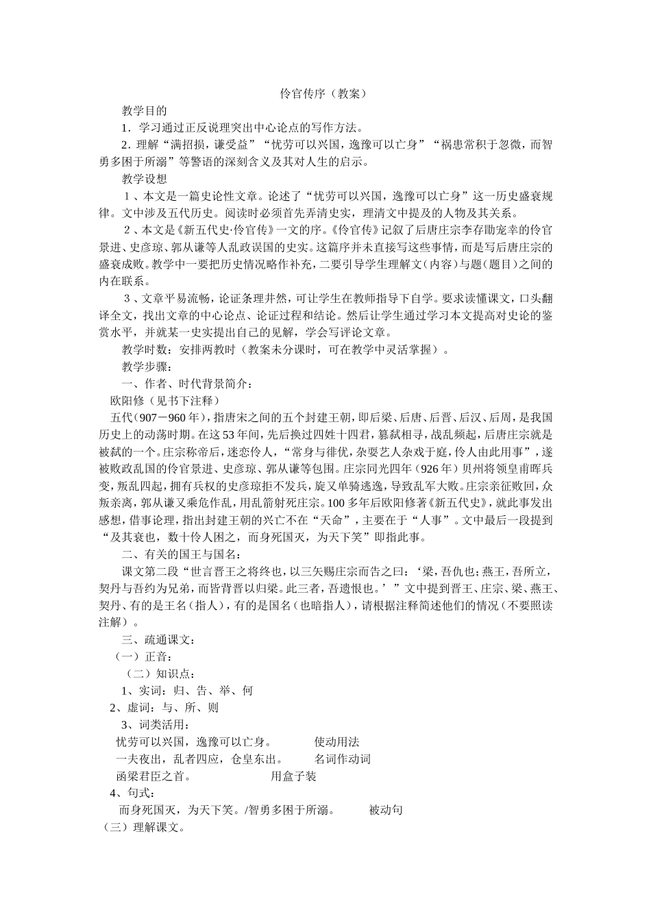 伶官传序（教案）_第1页