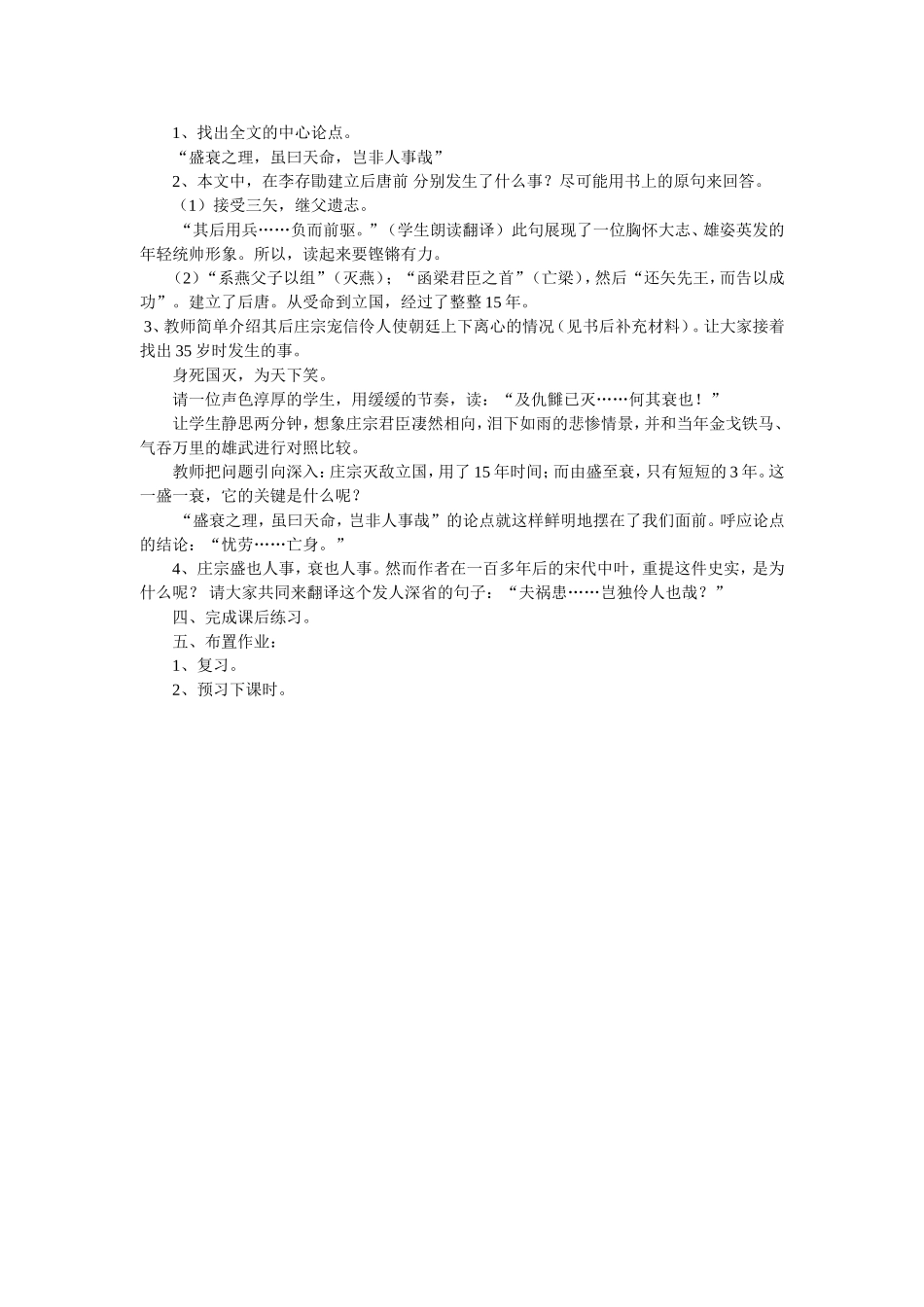 伶官传序（教案）_第2页