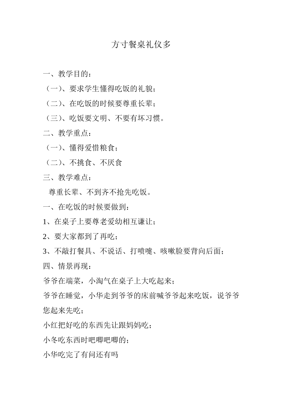 方寸餐桌礼仪多教案_第1页