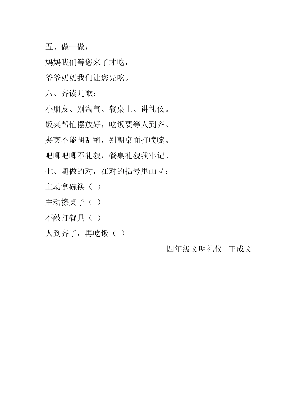 方寸餐桌礼仪多教案_第2页