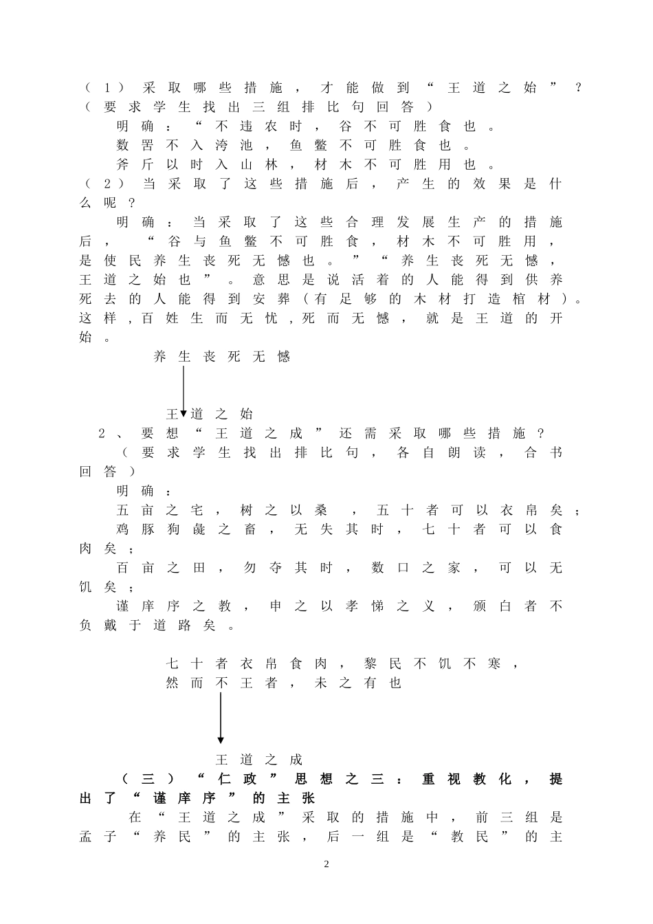 寡人之于国也__微课教学设计_第2页