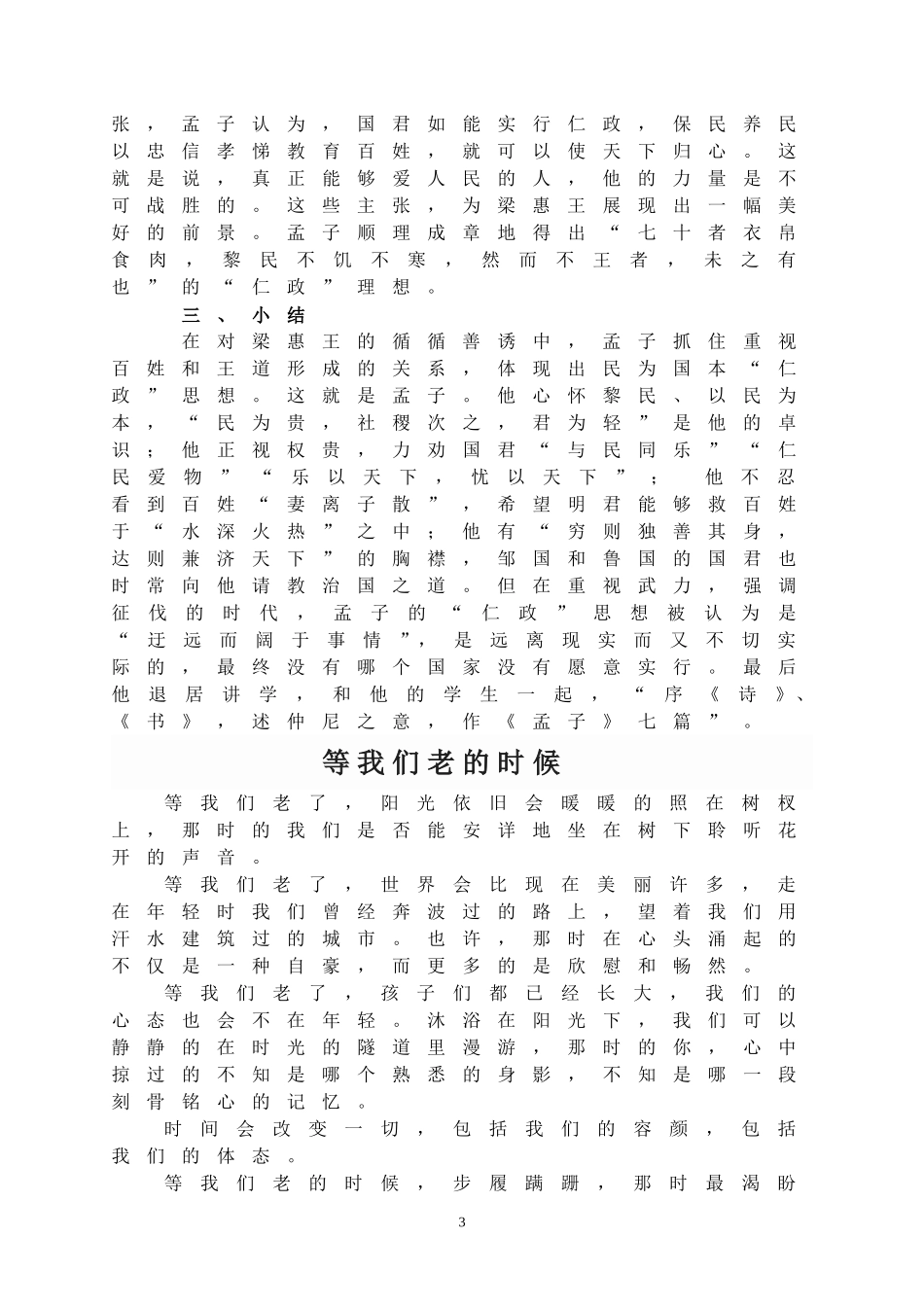 寡人之于国也__微课教学设计_第3页