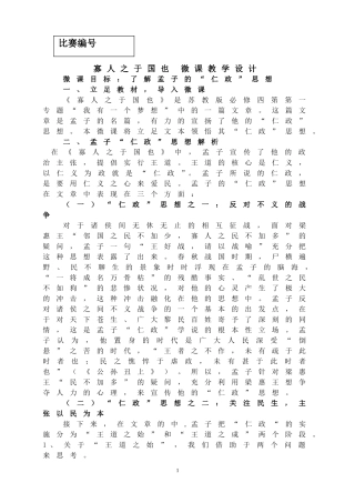 寡人之于国也__微课教学设计