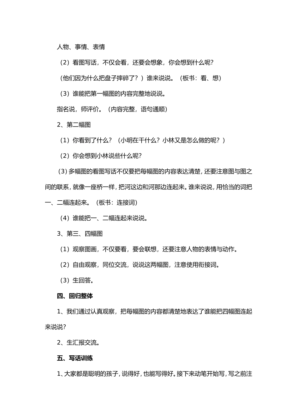 看图写话教学设计_第2页