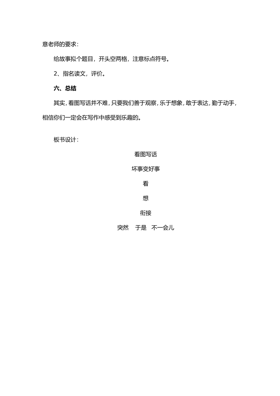 看图写话教学设计_第3页