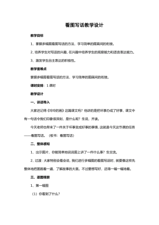 看图写话教学设计