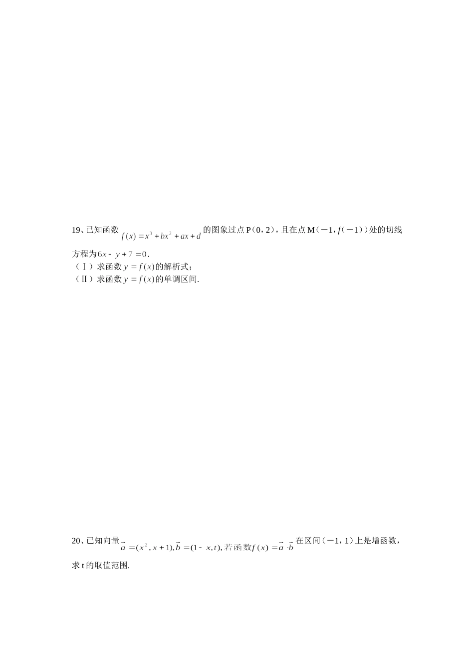 高二月考测试题陈定申_第3页