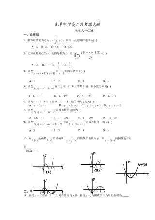 高二月考测试题陈定申