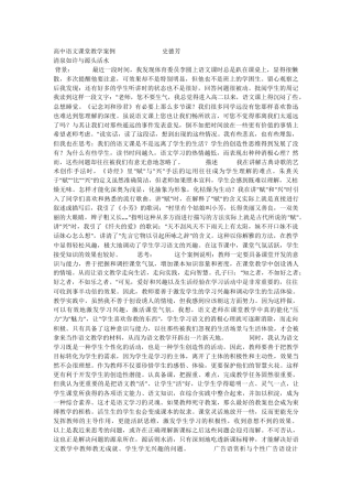 高中语文课堂教学案例史德芳