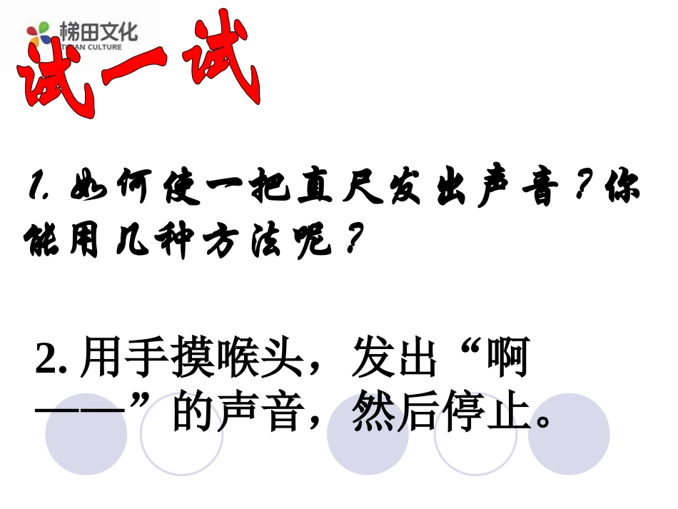 声音的产生课件_第3页