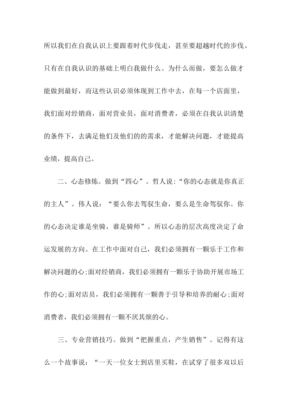 个人销售工作计划书_第2页