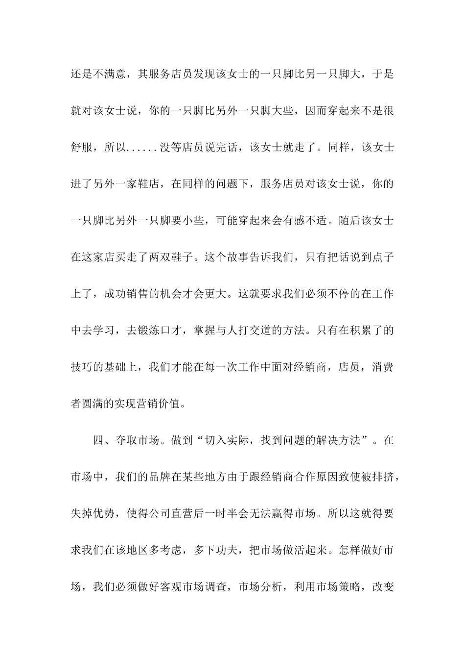 个人销售工作计划书_第3页