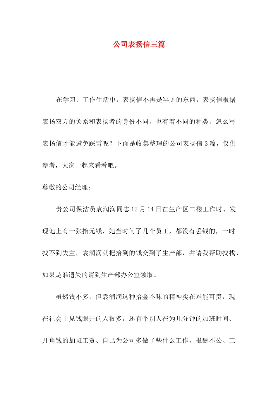 公司表扬信三篇_第1页