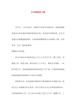 公司表扬信三篇
