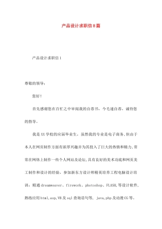 产品设计求职信8篇