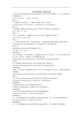 子网的设置与规划试题