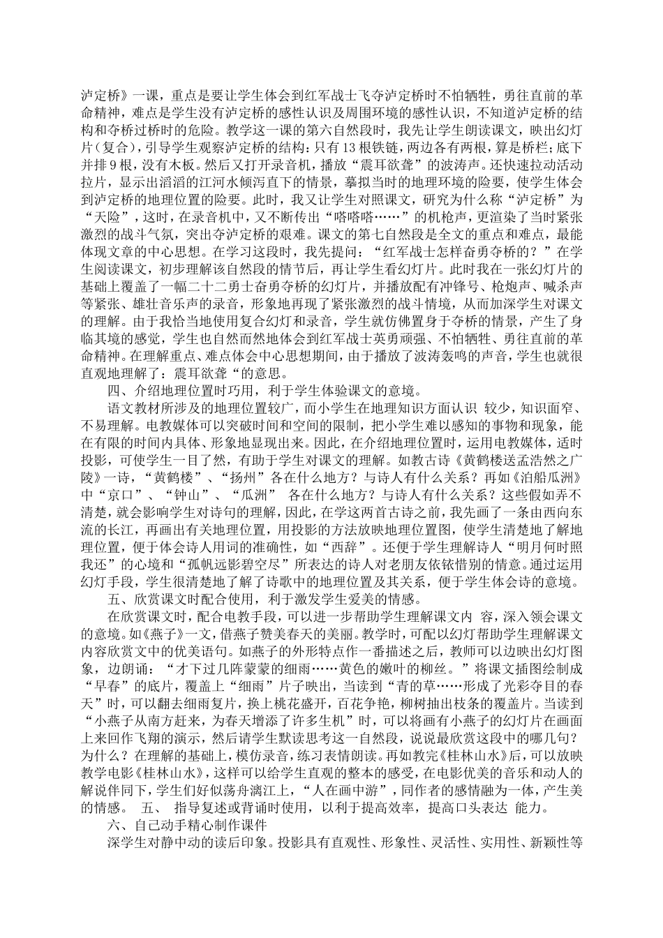 语文教学中运用电教媒体的几点做法_第2页