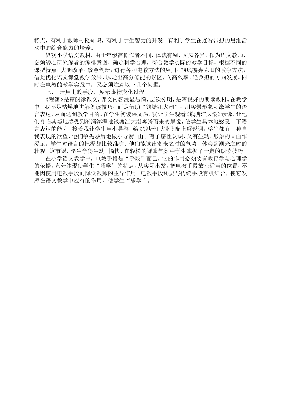 语文教学中运用电教媒体的几点做法_第3页