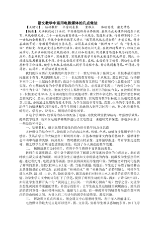 语文教学中运用电教媒体的几点做法