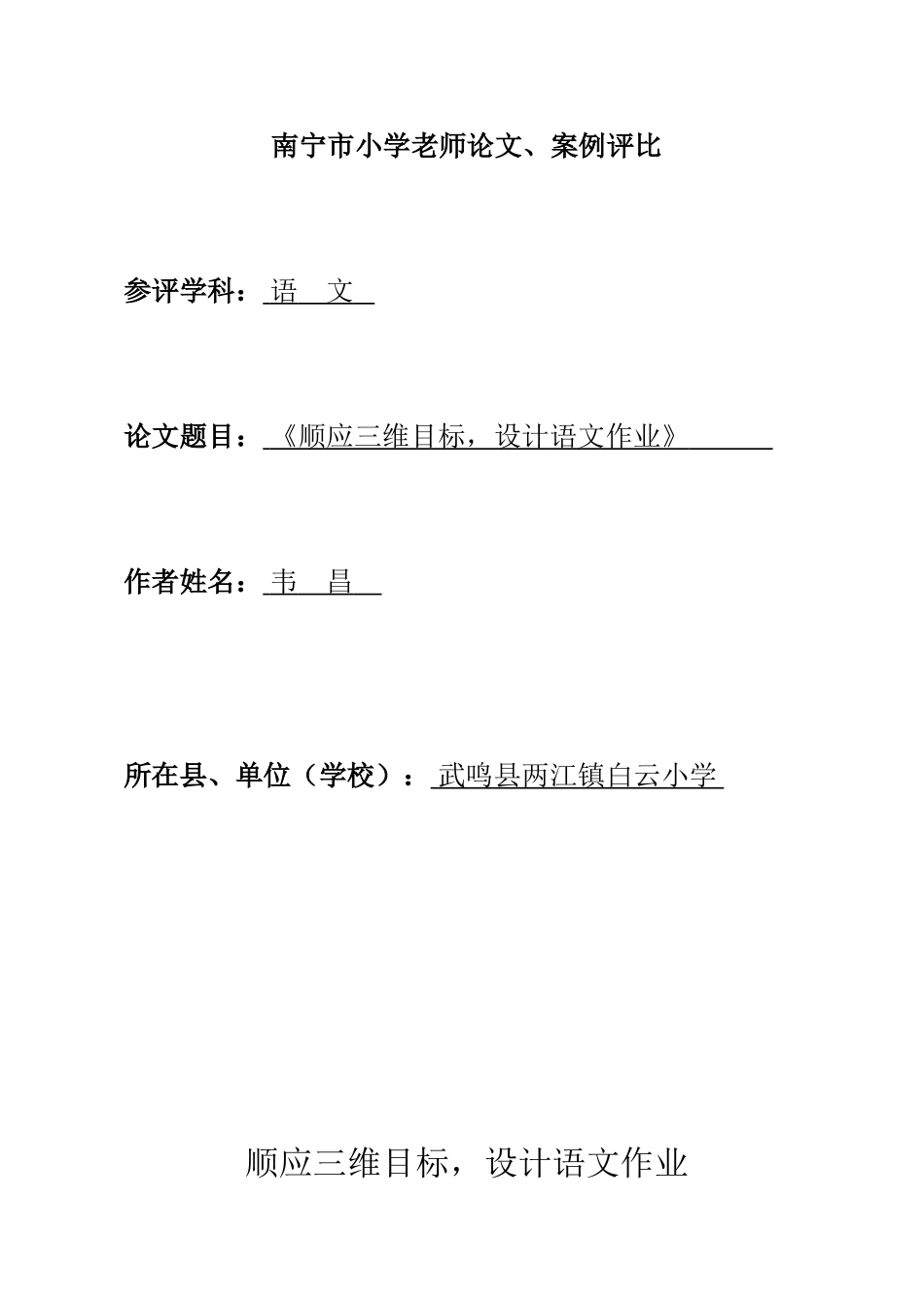 顺应三维目标，设计语文作业_第1页