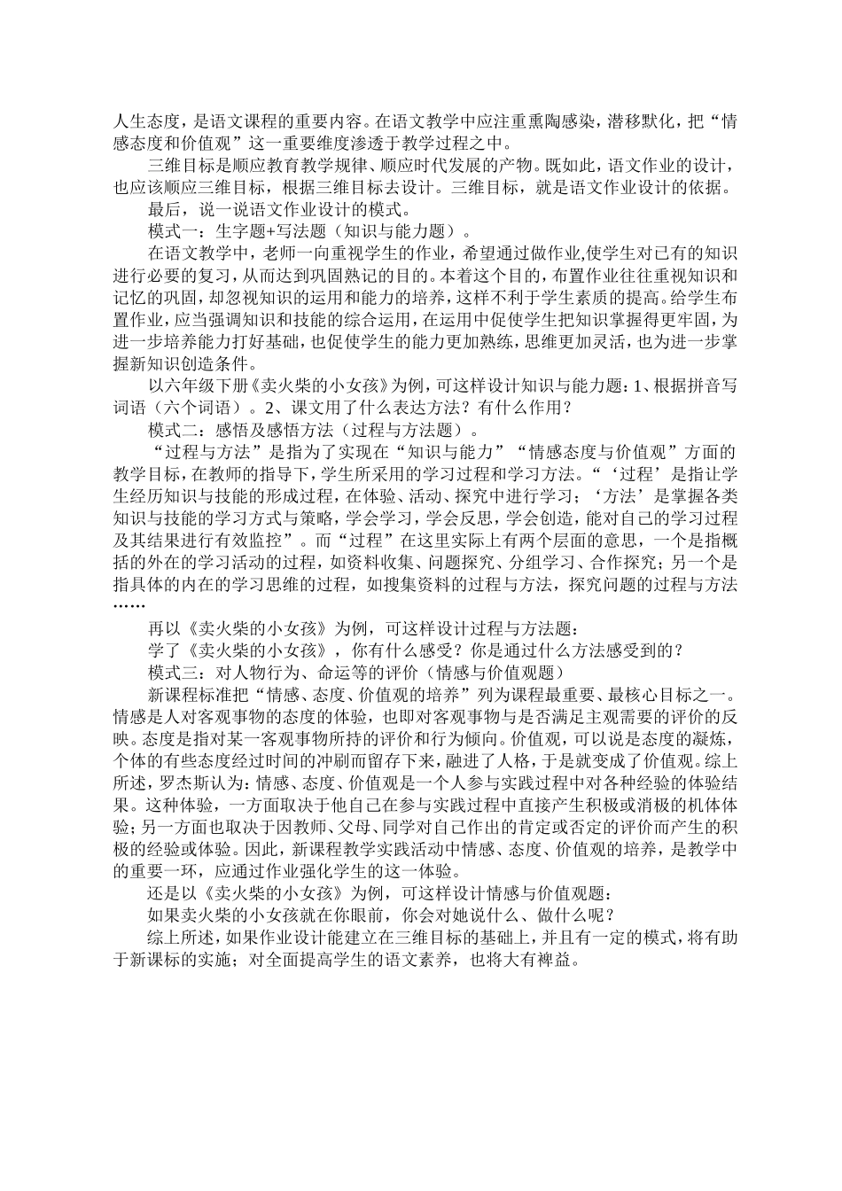 顺应三维目标，设计语文作业_第3页