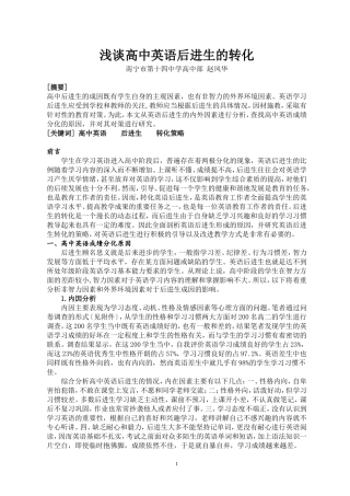浅谈高中英语后进生的转化