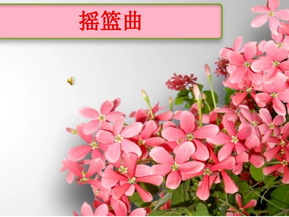 舒伯特的艺术歌曲_第2页