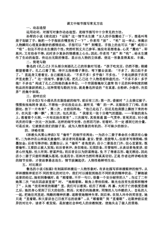 课文中细节描写常见方法