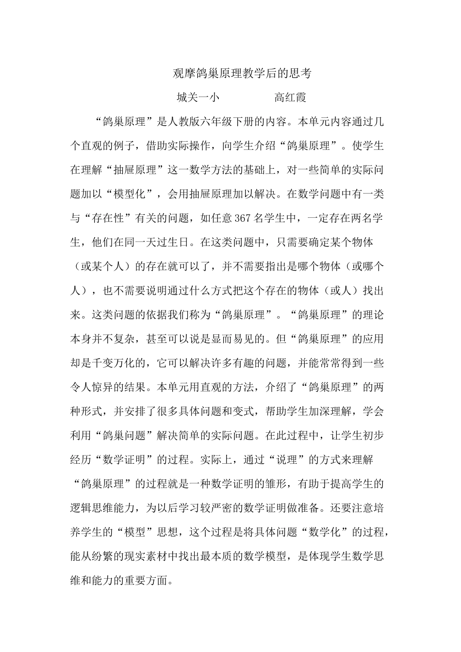 观摩鸽巢原理教学后的思考_第1页