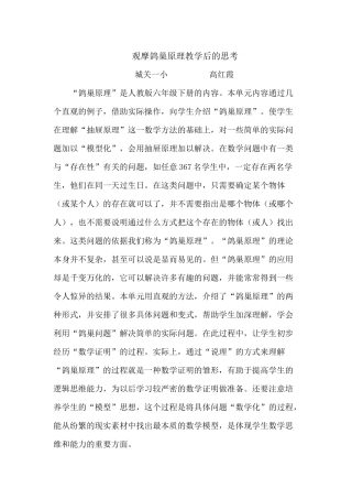 观摩鸽巢原理教学后的思考