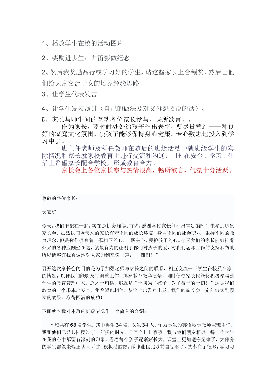 如何让家长参加家长会_第1页