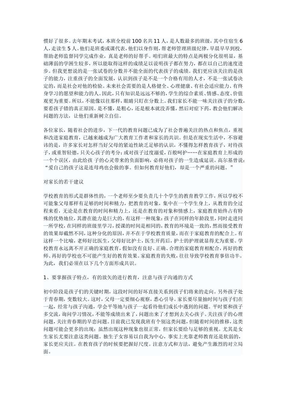 如何让家长参加家长会_第2页