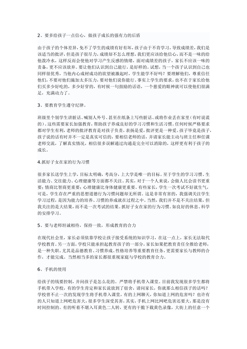如何让家长参加家长会_第3页