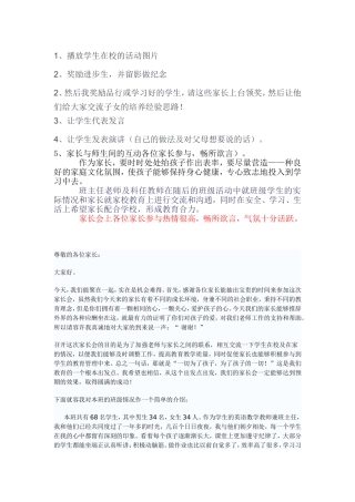 如何让家长参加家长会