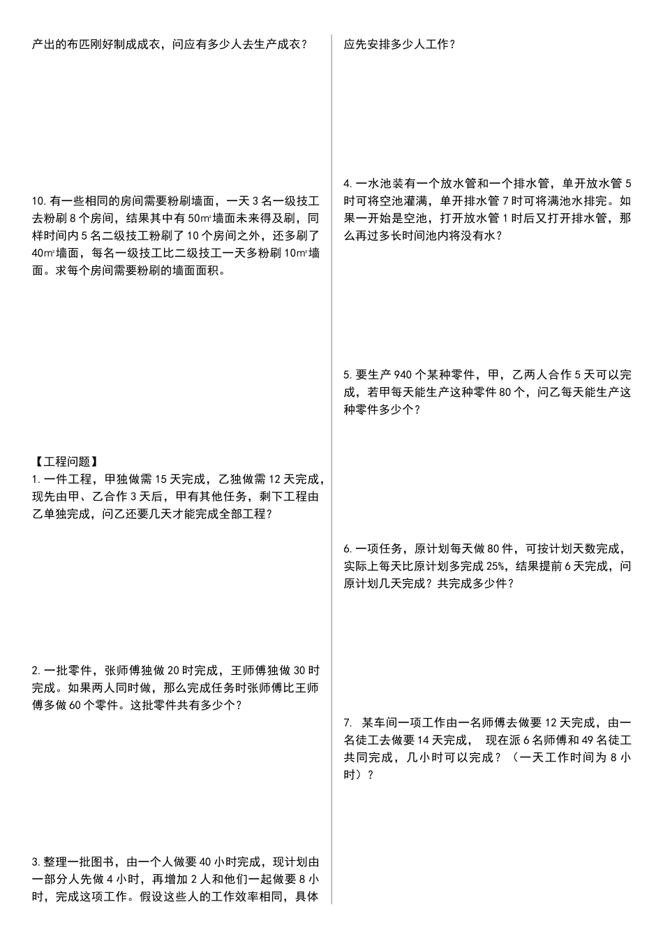 实际问题与一元一次方程综合练习_第2页