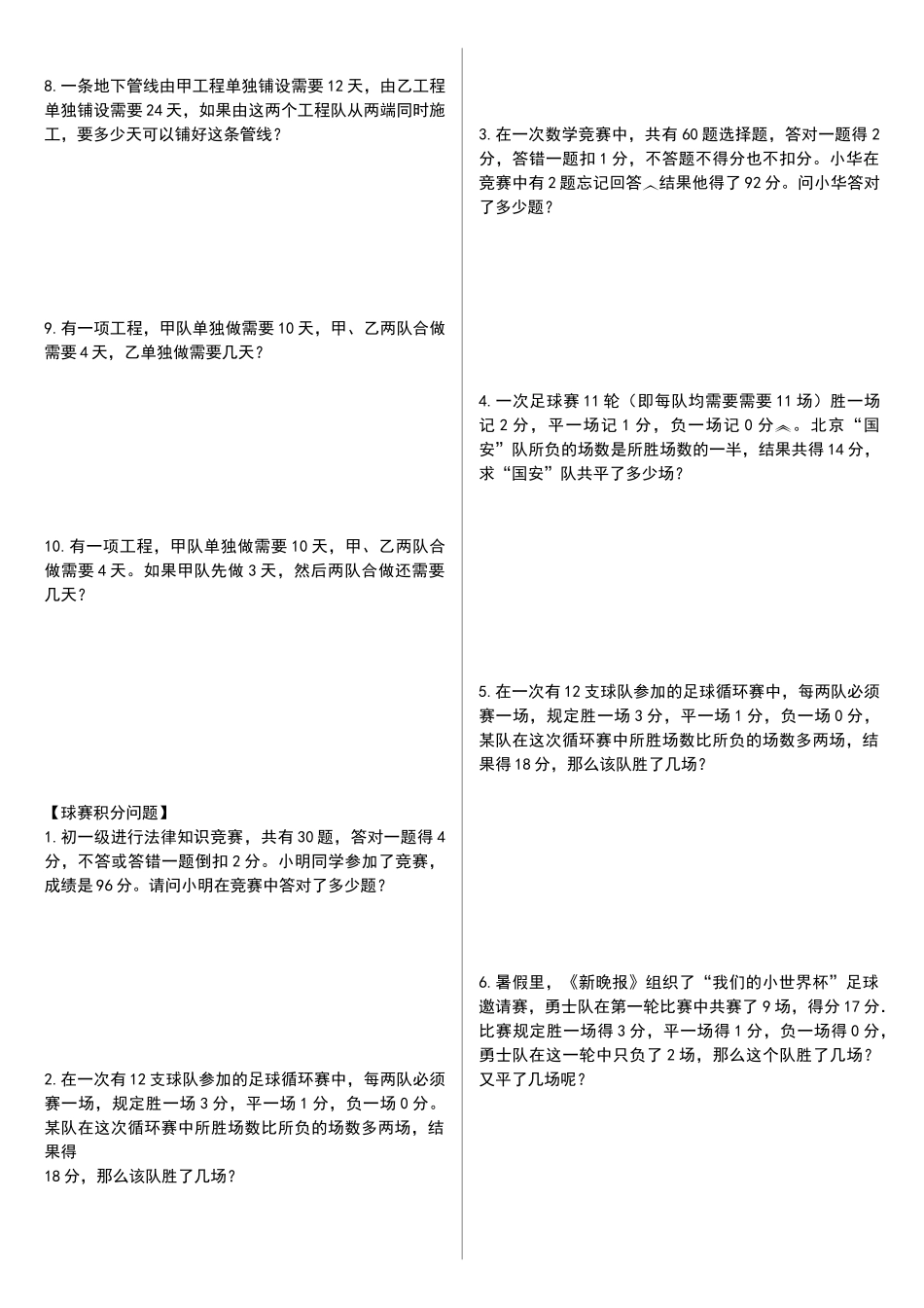 实际问题与一元一次方程综合练习_第3页