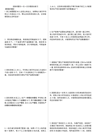 实际问题与一元一次方程综合练习