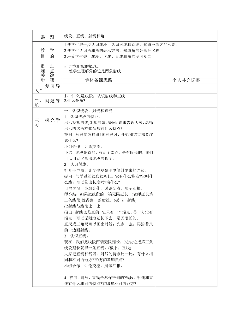 直线线段射线和角的认识_第1页